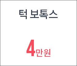 턱 보톡스